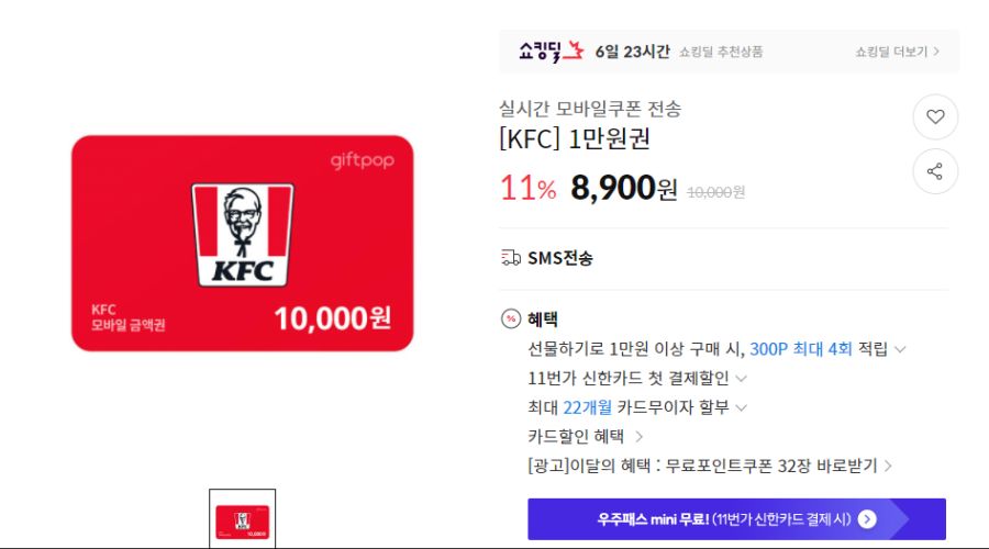 [11번가] KFC 세트 최대 49% & 금액권 11% 할인 (2/7~13)_3.png