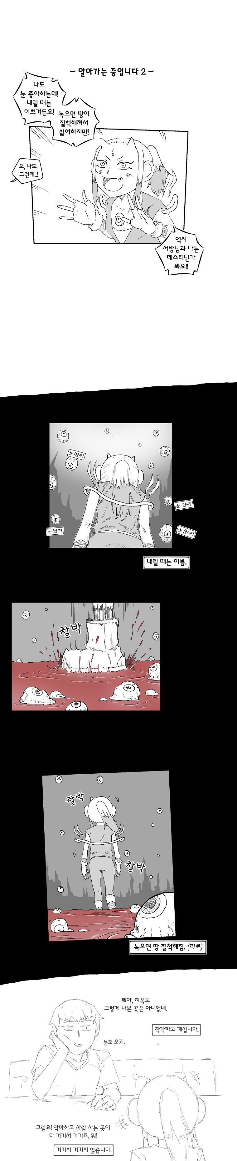 (4컷) 악마랑 결혼합니다! (완)_5.jpg