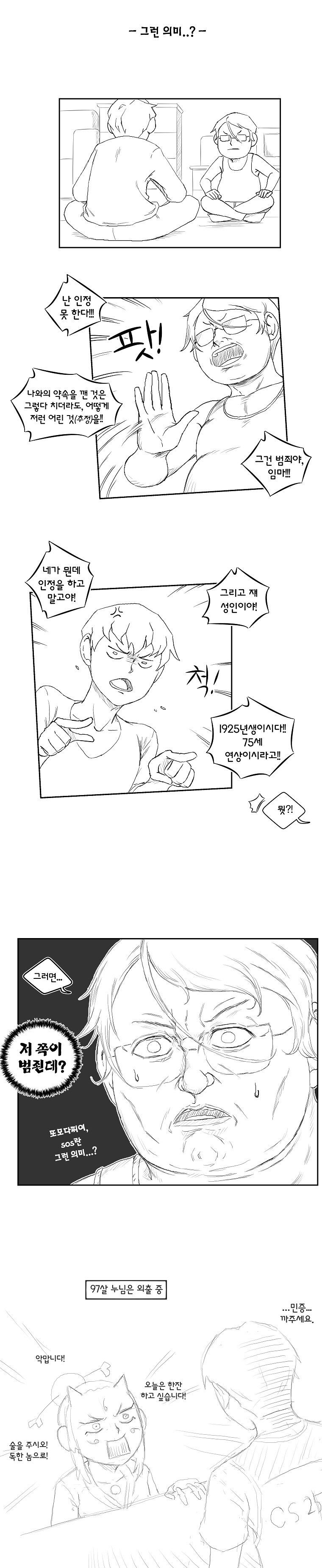 (4컷) 악마랑 결혼합니다! (완)_10.jpg