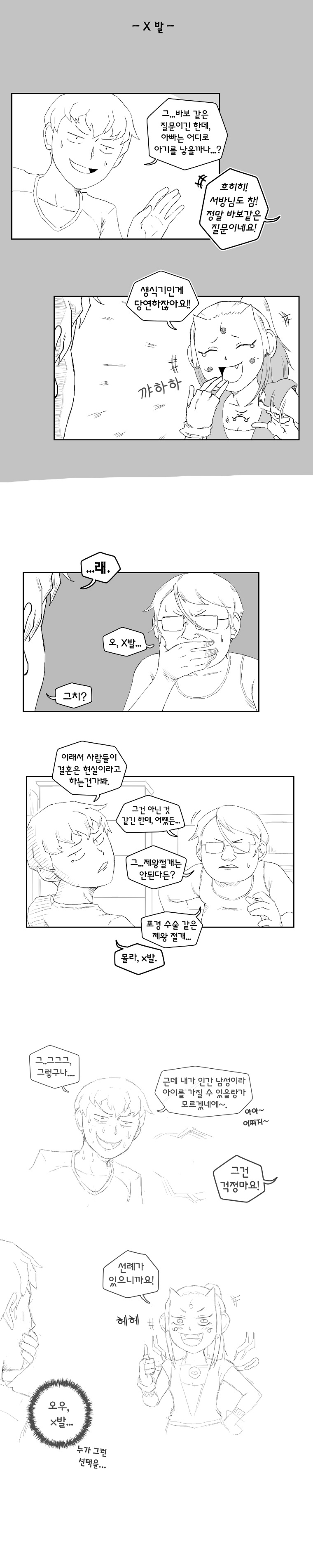 (4컷) 악마랑 결혼합니다! (완)_14.jpg