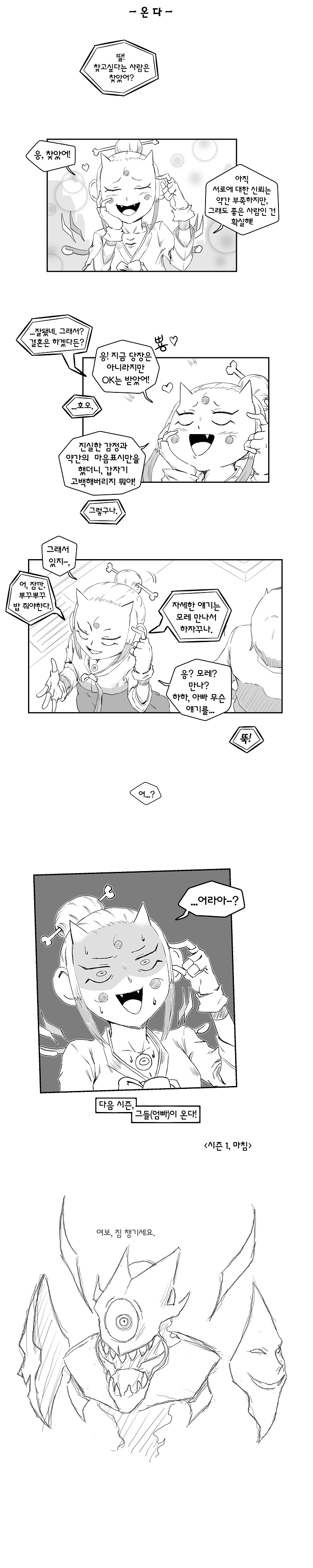 (4컷) 악마랑 결혼합니다! (완)_17.jpg