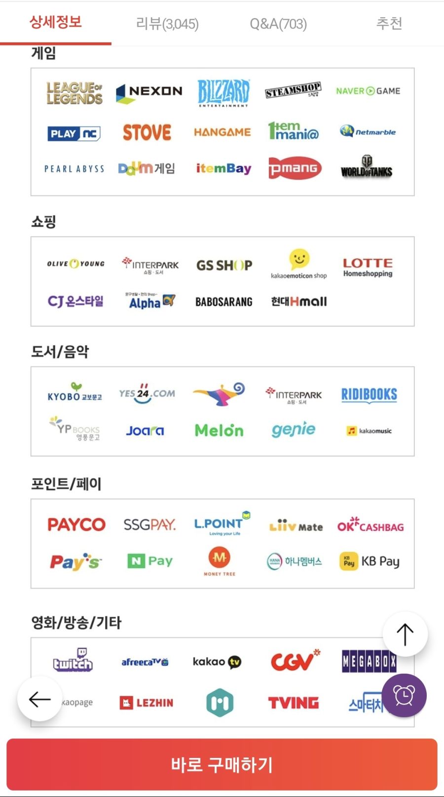 [롯데ON]북앤라이프 도서문화상품권 5만원권 46,000원 / 무배_2.jpg