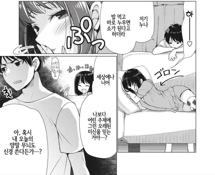 밥 먹고 바로 누우면 소 된다.manhwa_1.jpeg