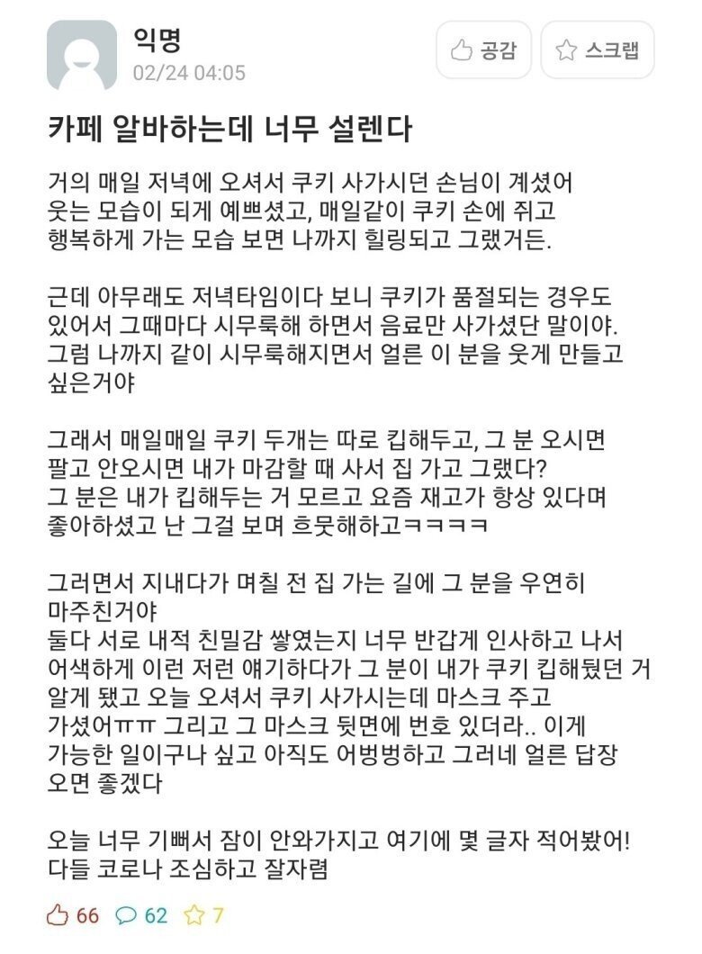 너무 설레이는 카페 알바.jpg_1.jpg