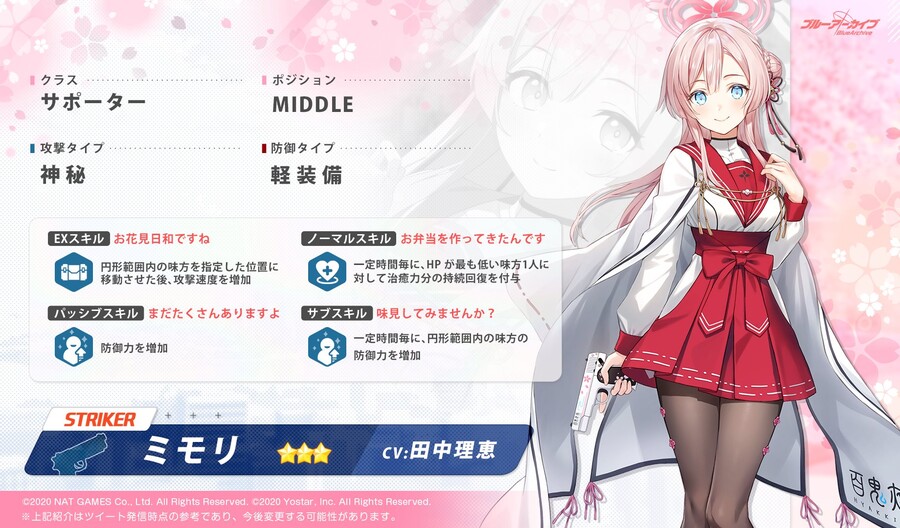 블루 아카이브(日) 미모리 스킬 영상_1.jpg