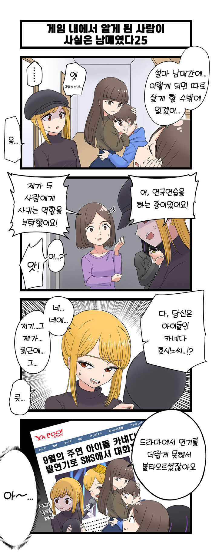 랜선 여친이 친누나였다 25.manga_1.png
