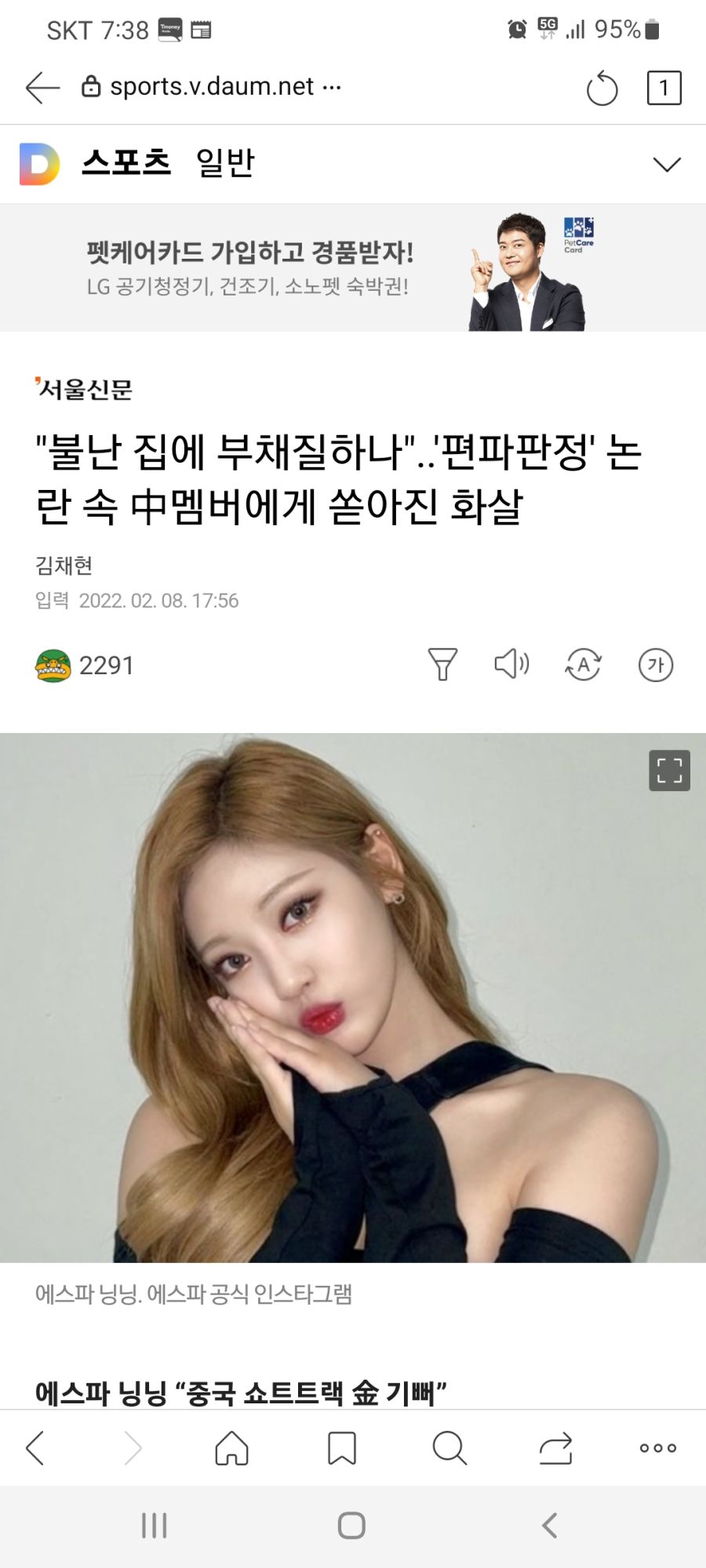 불난집에 기름을 들이부은 중국인 맴버(에스파)_1.jpg