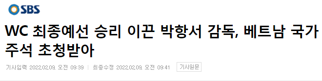 박항서 베트남 축구 대표팀 감독 근황.jpg_2.png