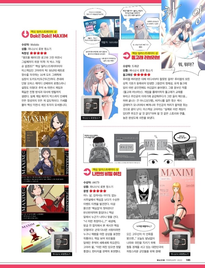 [만화 팬아트 후기] 2월호에 공개된 만화 팬아트 공모전 후기!!_2.jpg