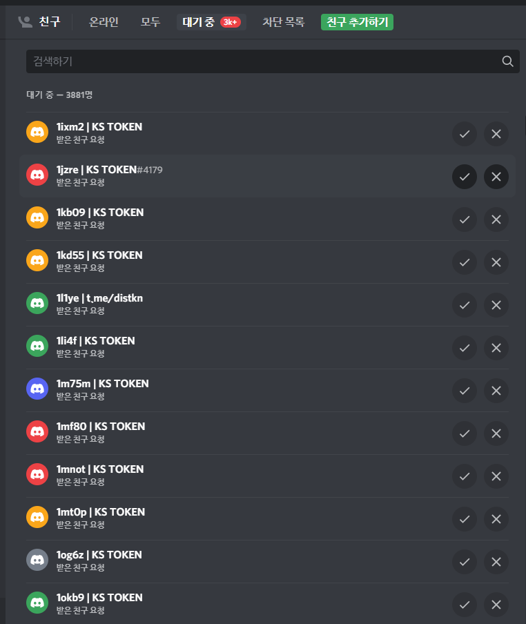 디스코드 스팸으로 친구요청 3천건 넘게 들어옴;; 차단 한번에못하냐?_1.png