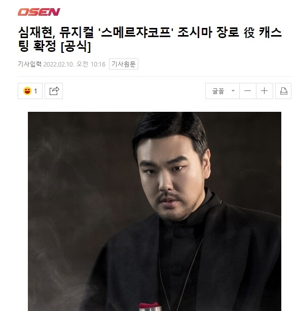 심재현, 뮤지컬 '스메르쟈코프' 조시마 장로 役 캐스팅 확정_1.jpg