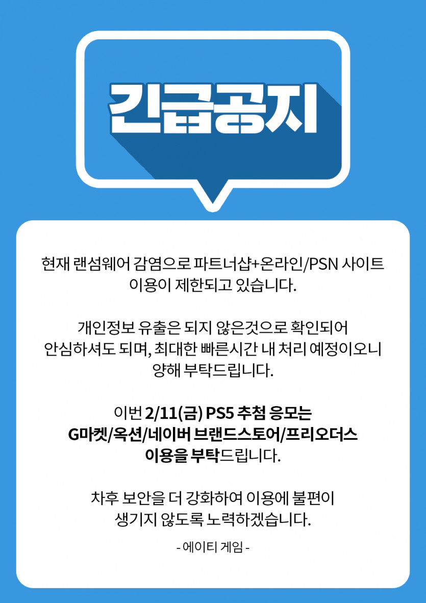 PS5 예판 2월11일 (금) 추첨응모 제한 긴급공지_1.jpg