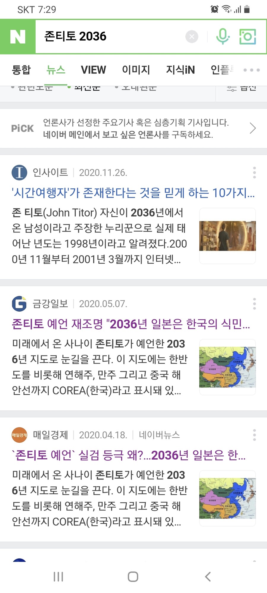 아직도 적지 않은 사람들이 믿는 루머