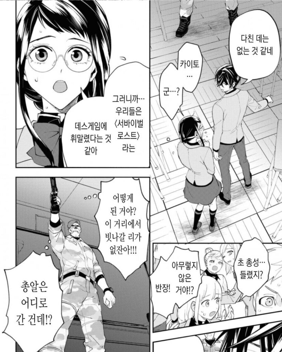 배틀로얄)데스게임에 만렙 찐따가 참가 하는 만화.Manhwa_3.jpg