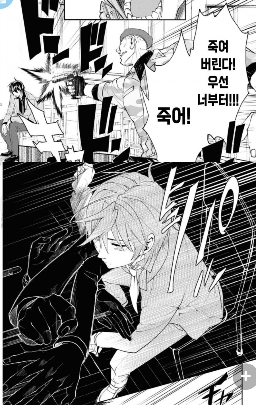 배틀로얄)데스게임에 만렙 찐따가 참가 하는 만화.Manhwa_4.jpg