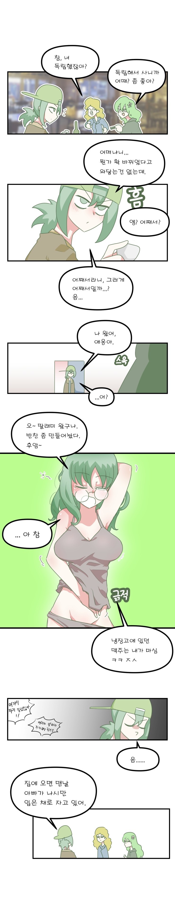장모님 IN 일상 | 창작만화 | RULIWEB 장모님 In 일상 | 창작만화 | Ruliweb
