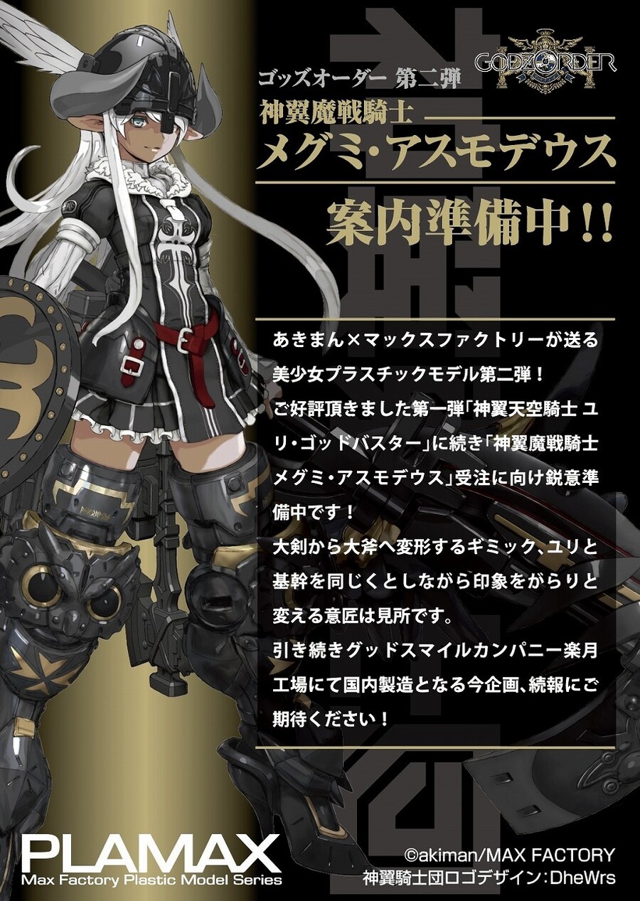 [맥스팩토리] 신작 미소녀 프라모델 전시 이미지_4.jpeg