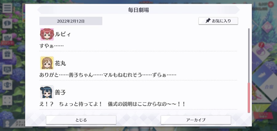 스쿠스타 매일 극장 220212 - Aqours 라이브 스타트!_6.jpg