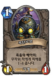 [하스스톤] 카자쿠산 30가지 보물 목록_13.png