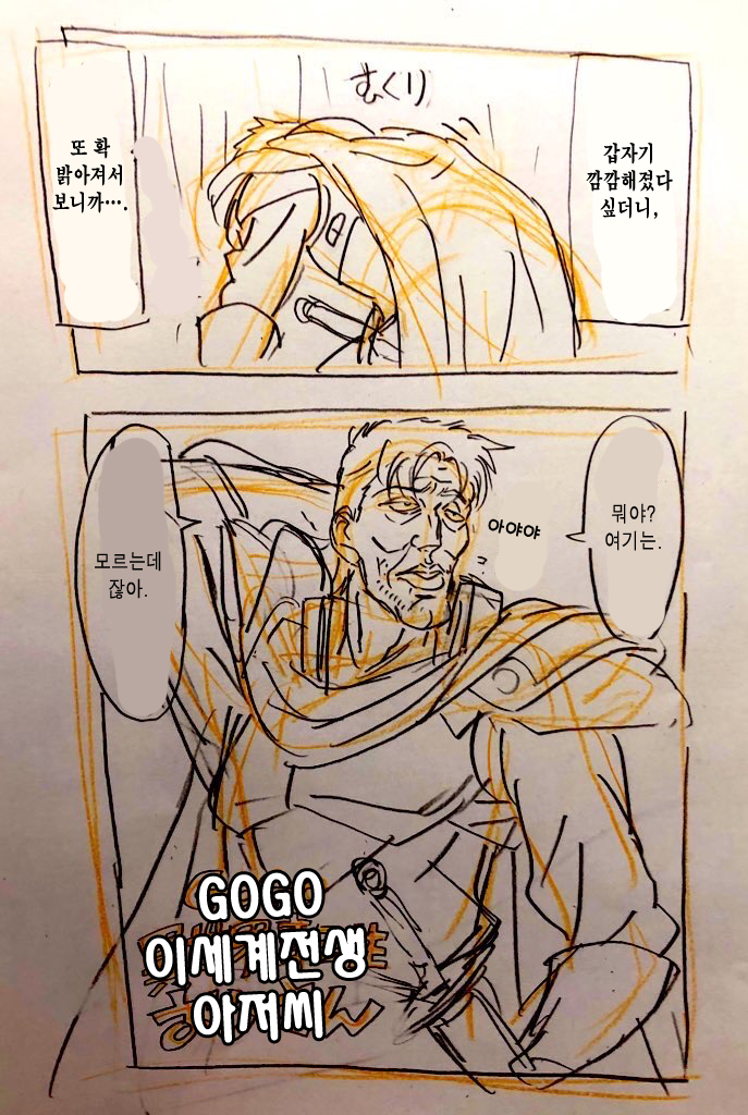 "수위 아저씨 이세계 전생".manhwa_2.jpg