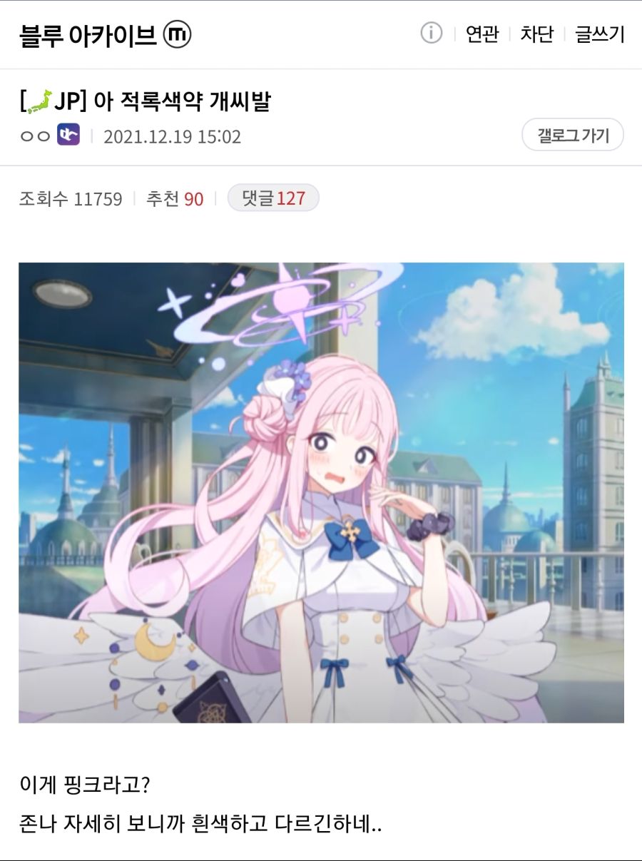 블루아카) 색약시점으로 보는 블루아카.JPG_1.jpg