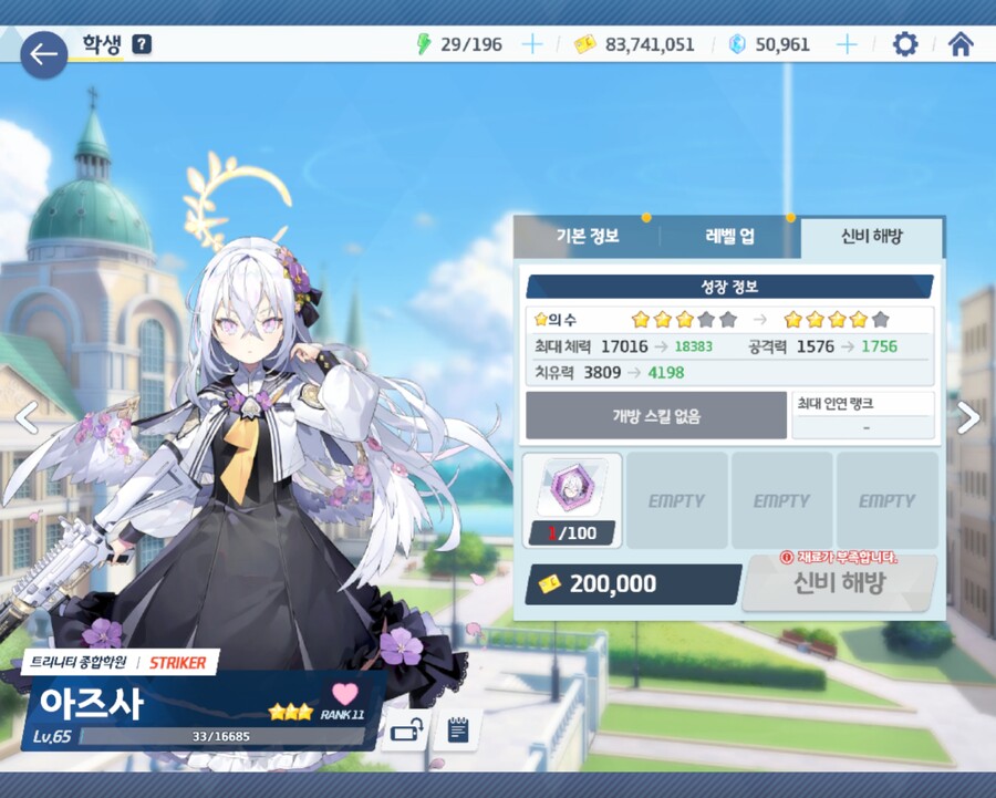 아리스나 아즈사 엘리그마 조각 어떻게 수급하나요?_1.jpg