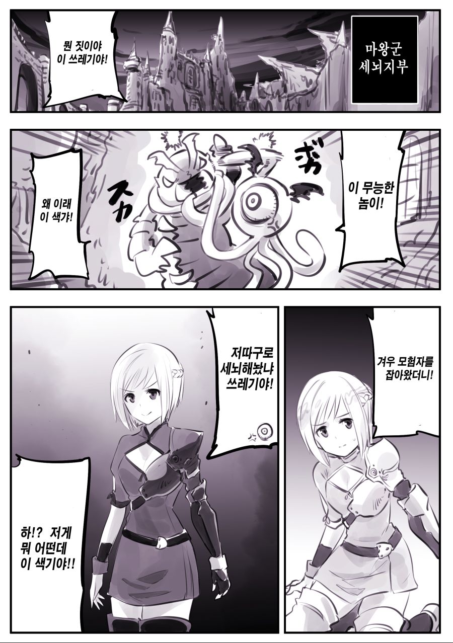 (암약, 스압) 마왕군 세뇌부서의 고민 전화.manhwa_7.jpg