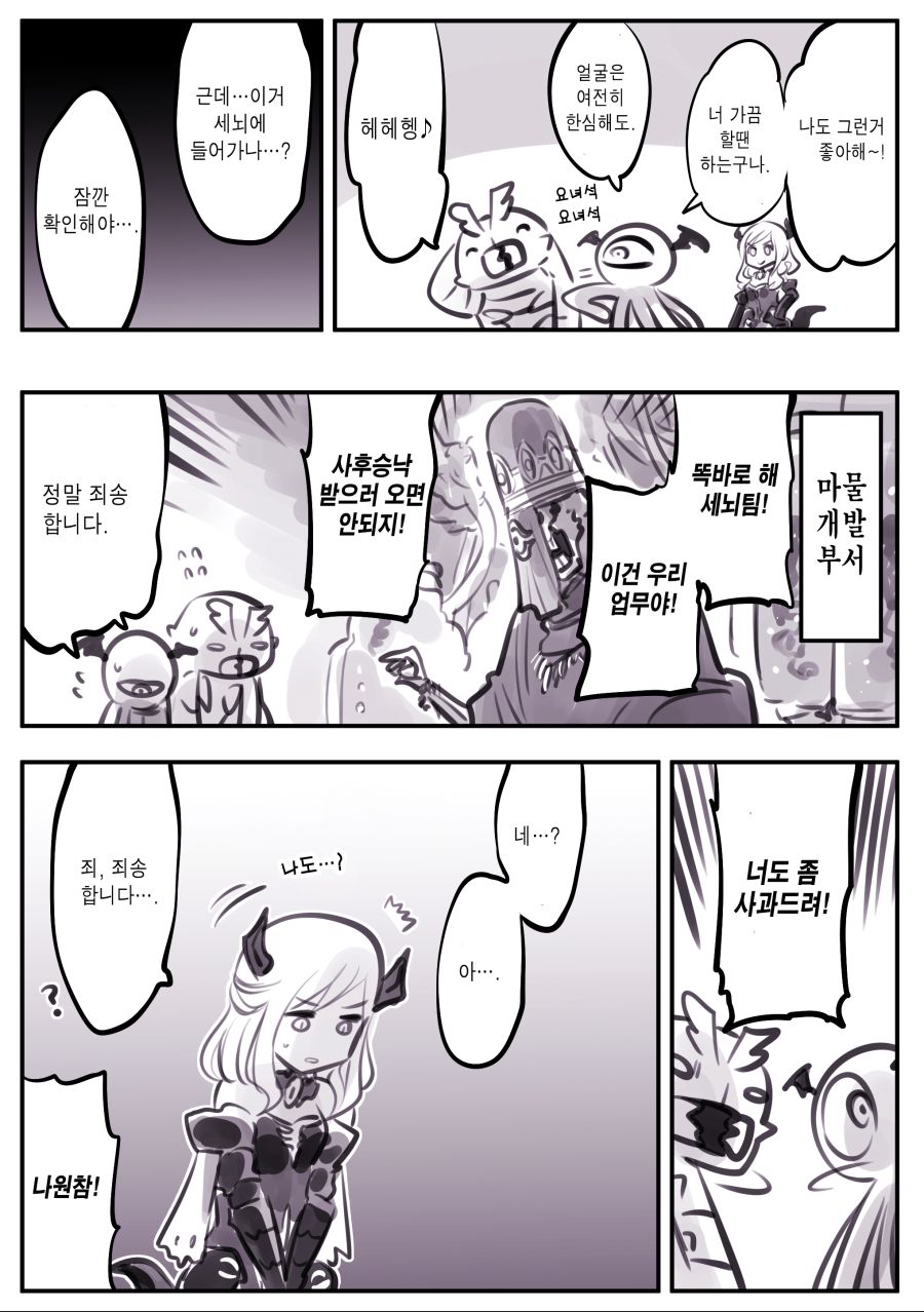 (암약, 스압) 마왕군 세뇌부서의 고민 전화.manhwa_17.jpg