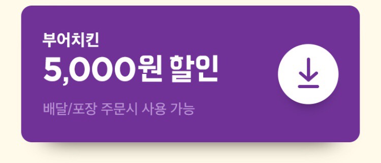 [배달의민족] 굽네치킨, 네네치킨 4천원 외 치킨 7종 할인 (2/15~20)_7.png