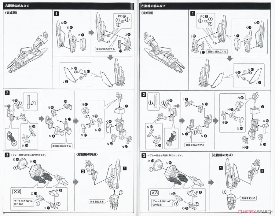 [스퀘어 에닉스] 니어 오토마타 비행 유닛 요르하 9호 S형 설명서_26.jpg