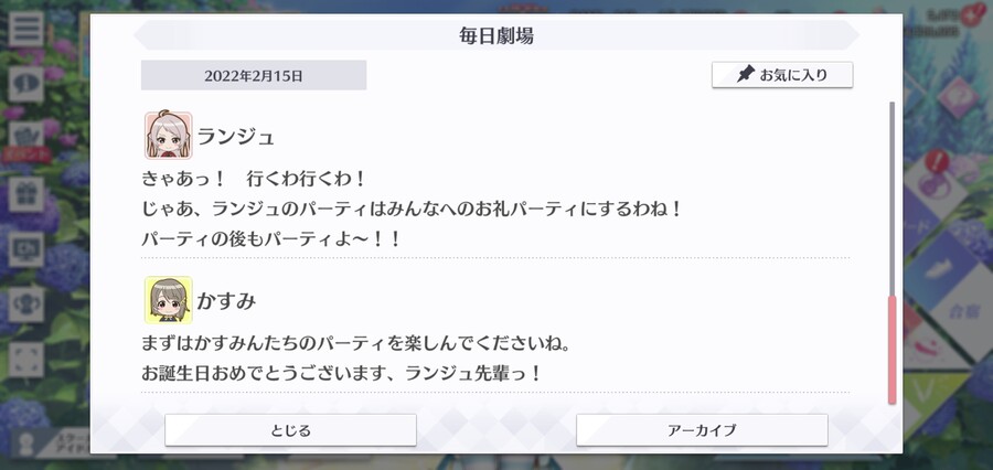 스쿠스타 매일 극장 220215 - 해피 버스데이, 란쥬 선배!_6.jpg