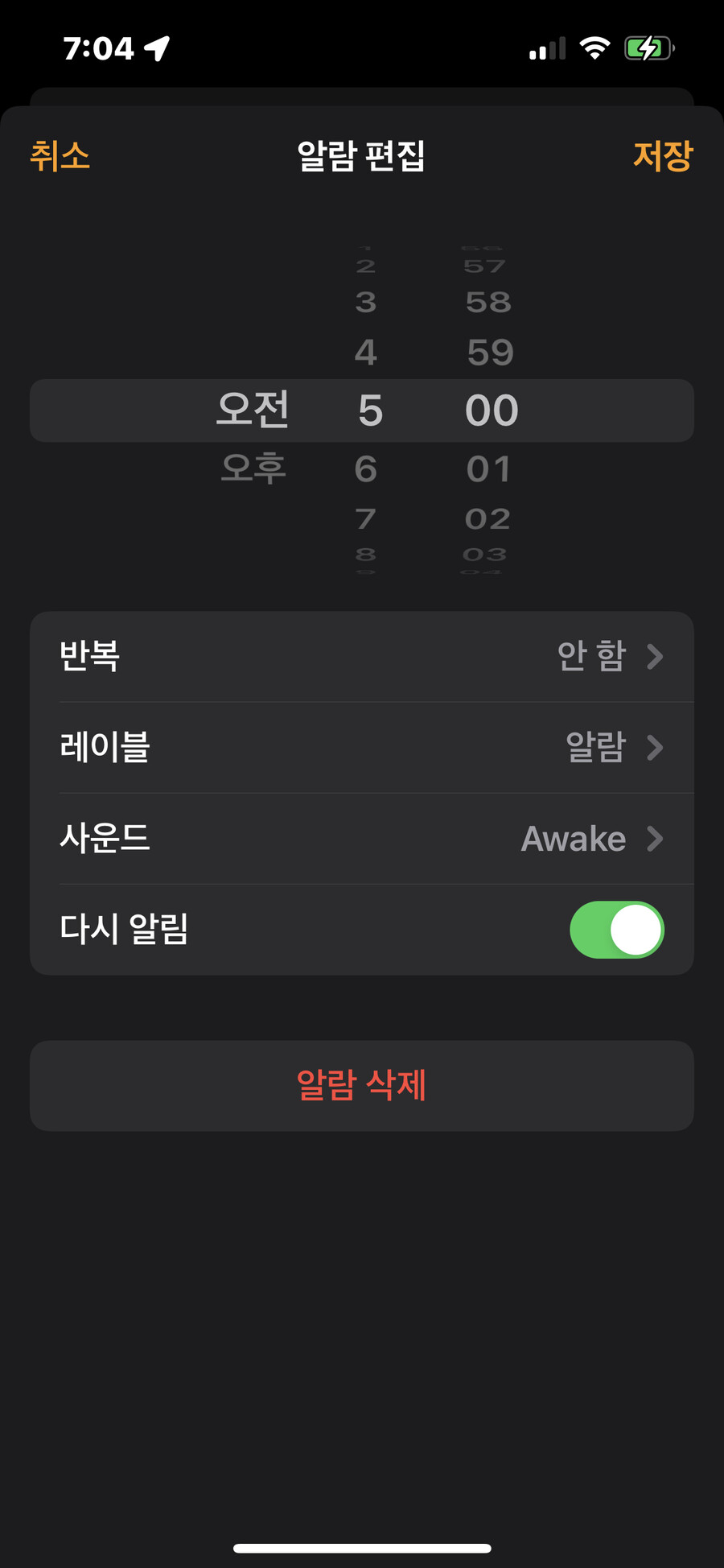 알람) 기본알람으로도 충분히 일어날 수 있다._1.png