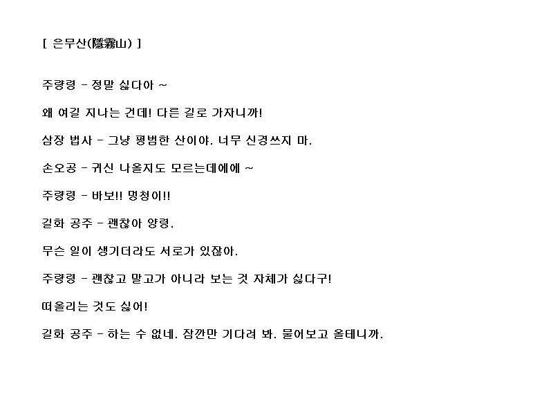 코에이 서유기, 대사 공략 (05)_15.png