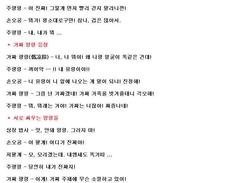 코에이 서유기, 대사 공략 (05)_18.png