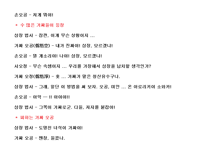 코에이 서유기, 대사 공략 (05)_19.png