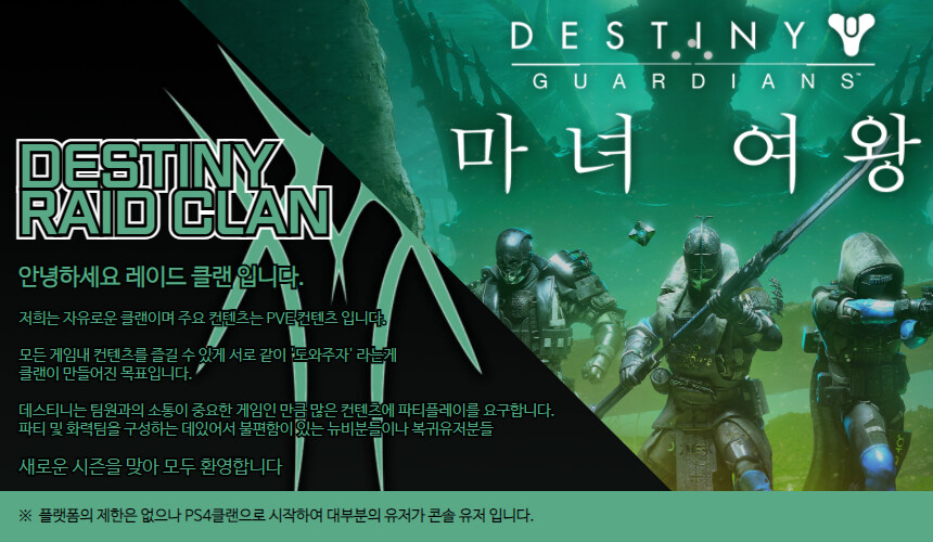 [클랜모집] RAID 클랜에서 시즌 함께 하실분 ~_1.png