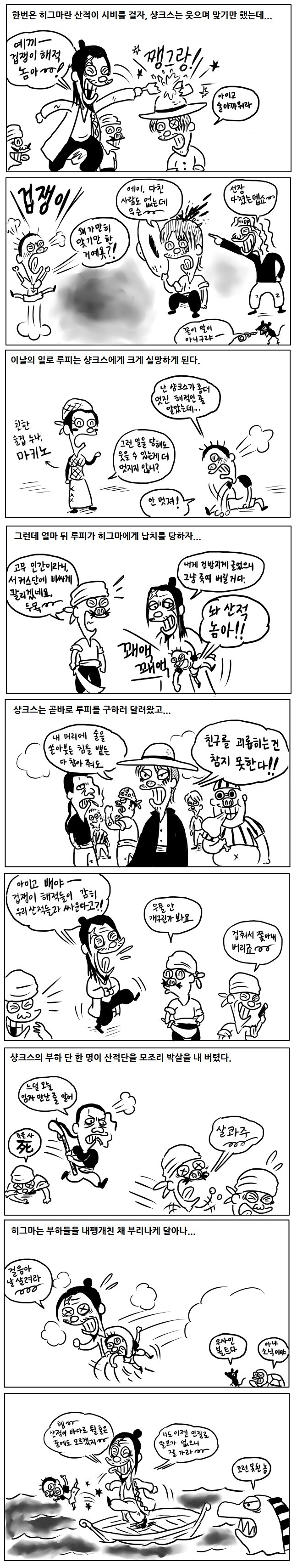 맹꽁이 서당 원피스 편 -2화-_2.jpg