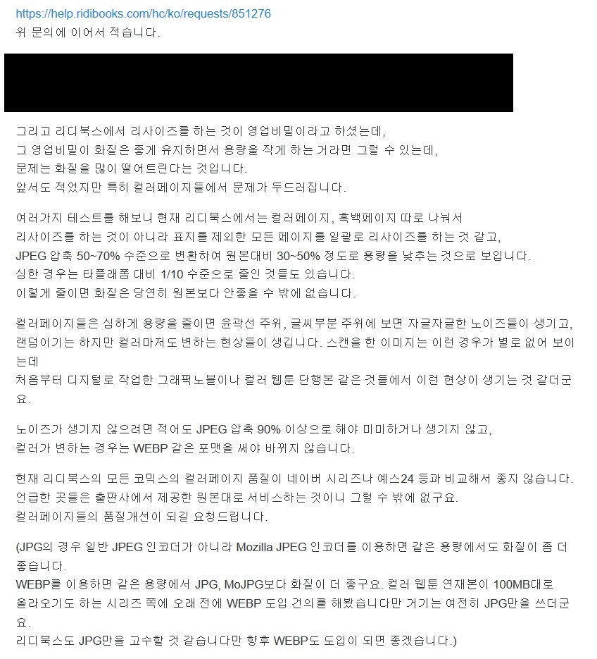 리디가 용량 줄일려고 의도적으로 화질 저하 했구나_1.jpg