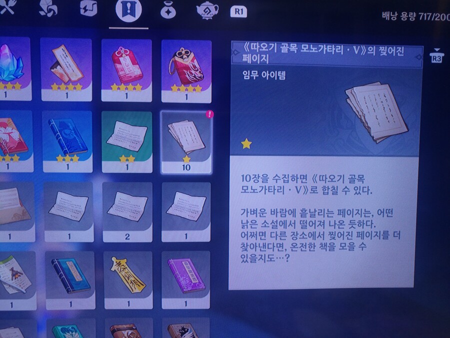 모노가타리 V 찢어진페이지 클리어~ (짤 데이터 주의 입니다)_1.jpg