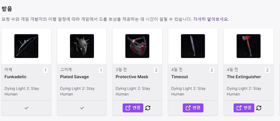트위치 드롭스 지난번이랑 이번꺼 다 받으신 분들 2개씩 들어왔나요??_1.jpg