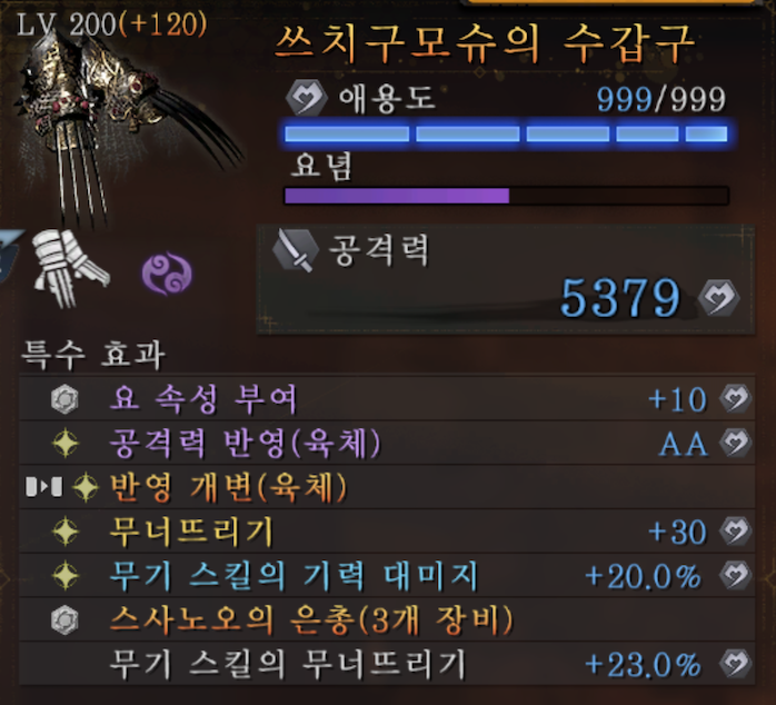 (미니 스샷) 거미 수갑_2.png