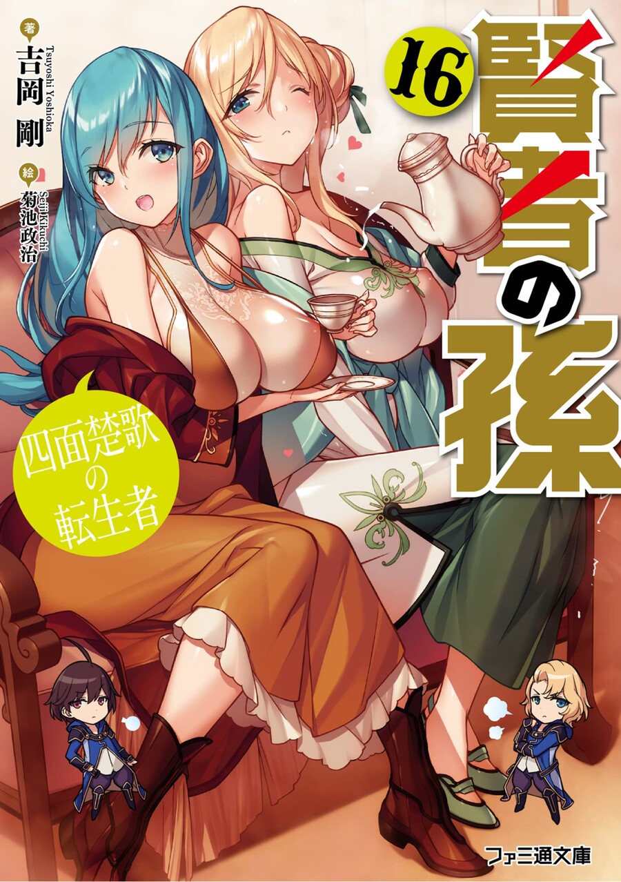 [현자의 손자] 16권 표지 및 컬러 일러스트_1.jpg