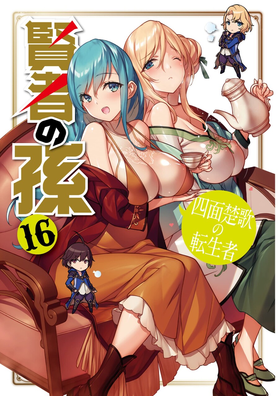 [현자의 손자] 16권 표지 및 컬러 일러스트_2.jpg