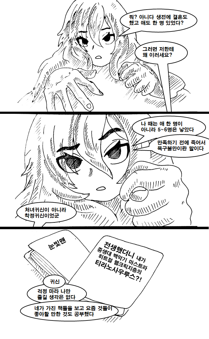 요즘 시골 귀농의 현실. manhwa_4.png