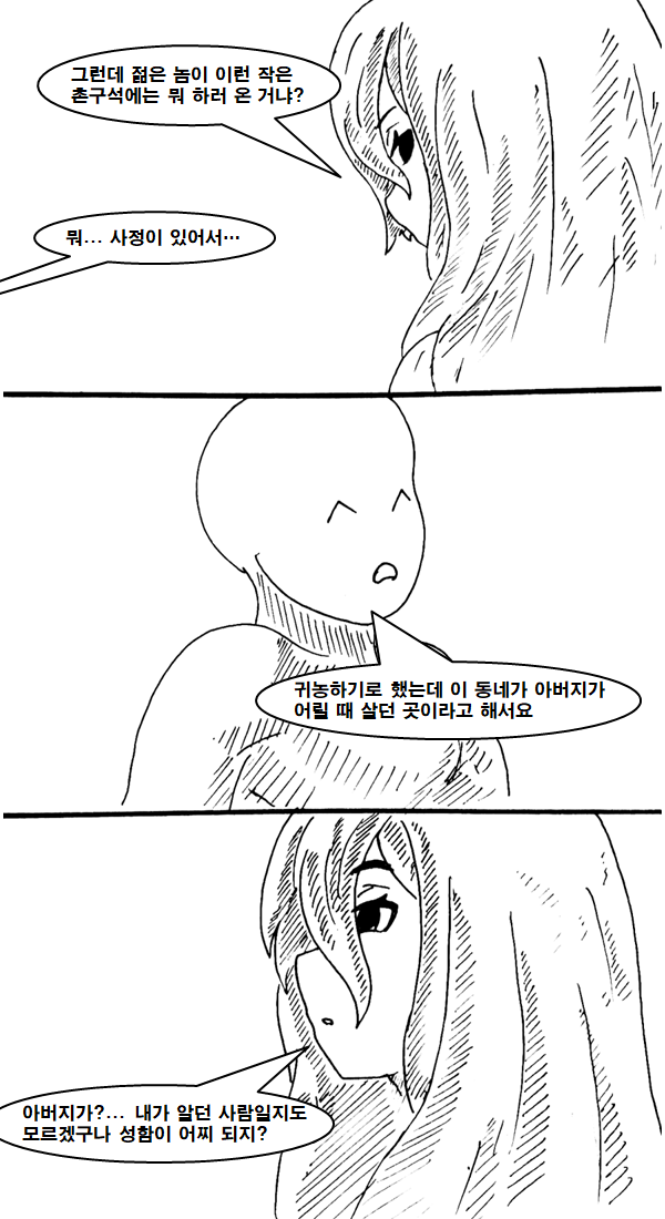 요즘 시골 귀농의 현실. manhwa_8.png