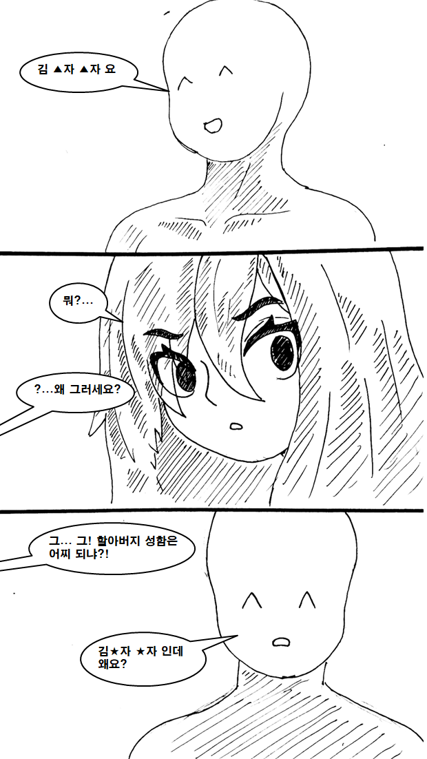 요즘 시골 귀농의 현실. manhwa_9.png
