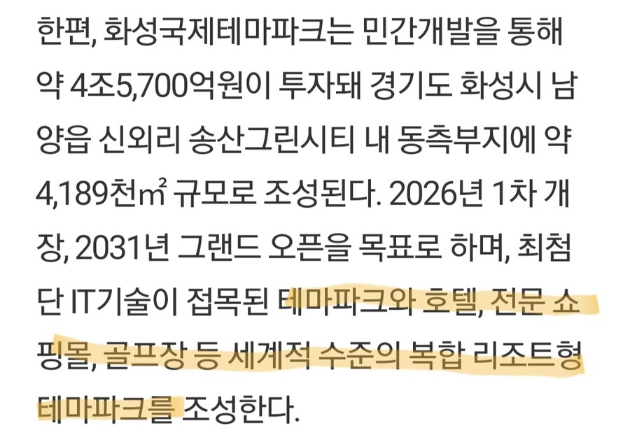 광주 신세계 반대해놓고 정용진에게 감사편지 보냈던 이재명