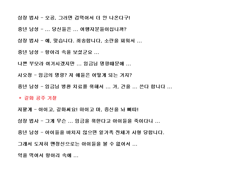 코에이 서유기, 대사 공략 (06)_4.png