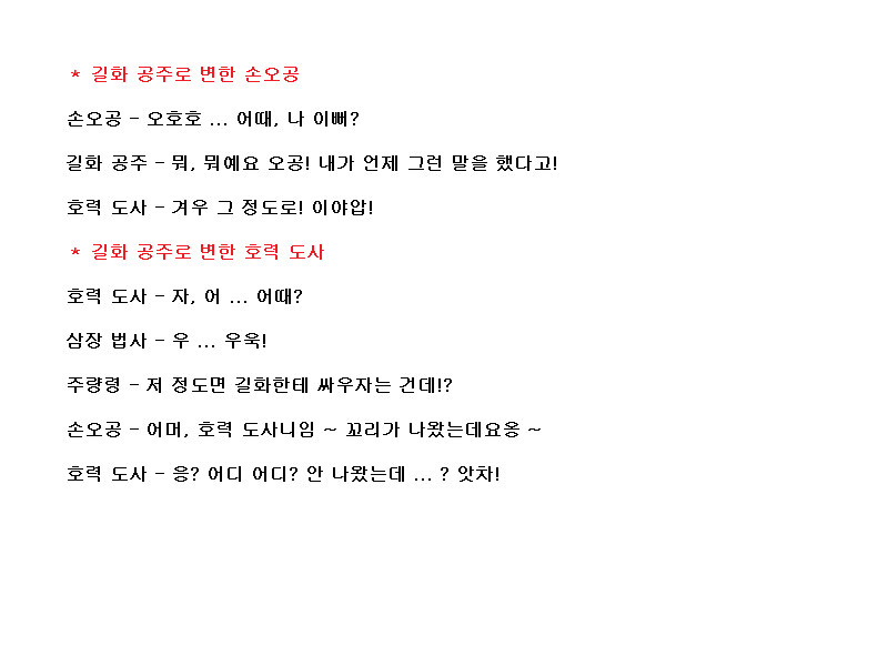 코에이 서유기, 대사 공략 (06)_9.png