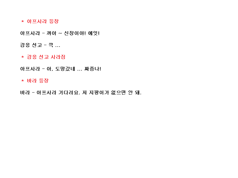 코에이 서유기, 대사 공략 (06)_24.png